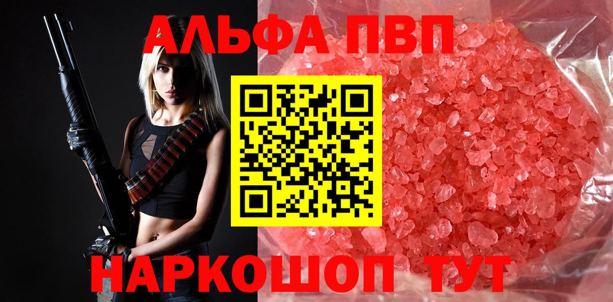 A PVP Соль  A PVP крисы CK  Альфа ПВП  A-PVP СК КРИС  Вход с VPN  Ирбит 