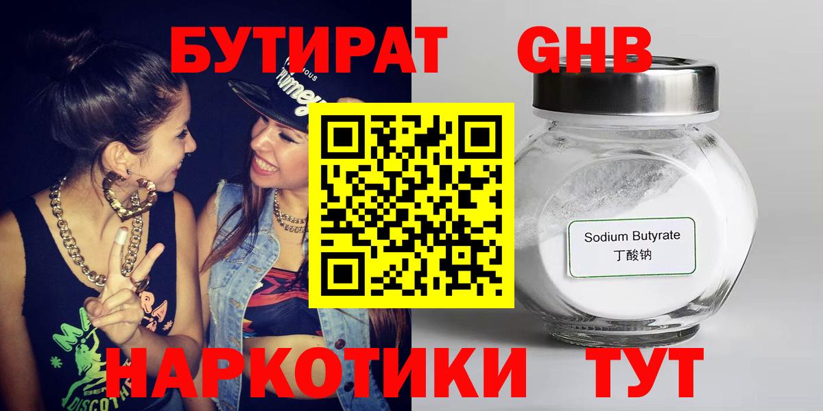 Бутират Butirat  Вход с VPN  Ирбит 