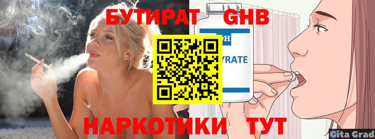 БУТИРАТ BDO Ирбит