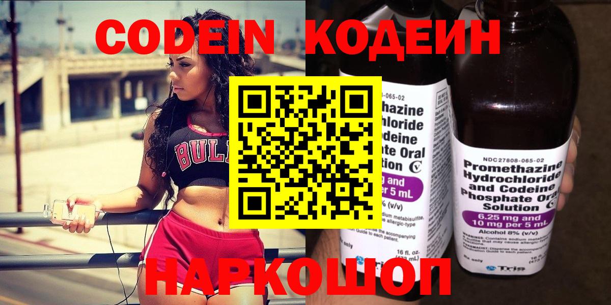 Ирбит  Кодеиновый сироп Lean напиток Lean (лин)  Вход с VPN 