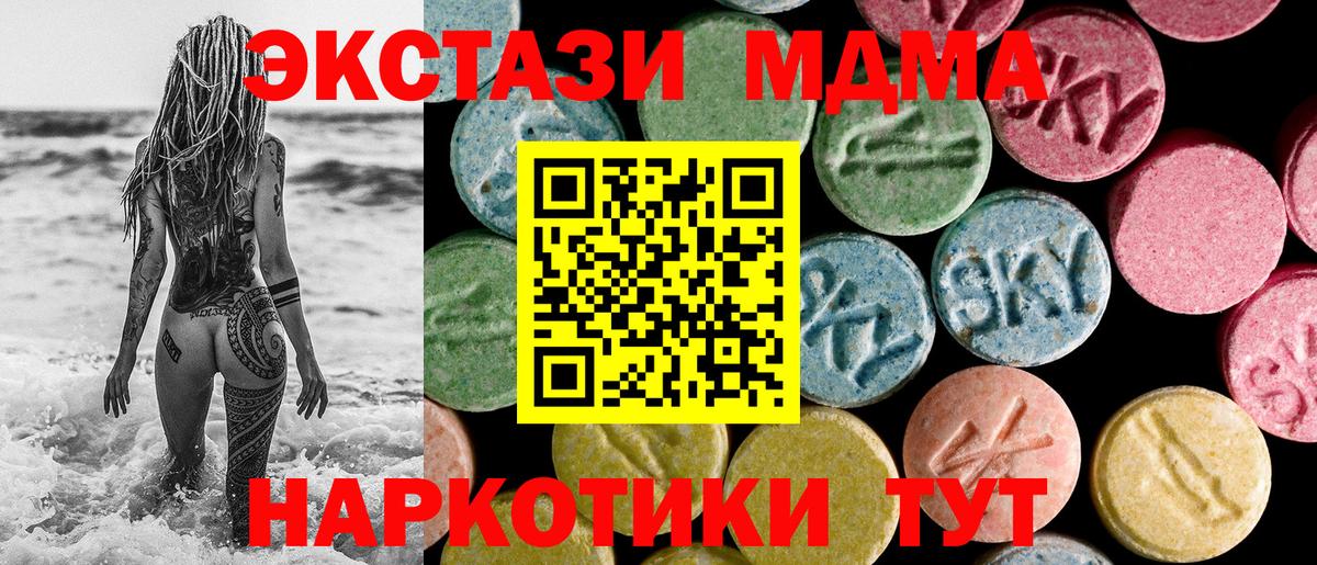ЭКСТАЗИ MDMA Ирбит