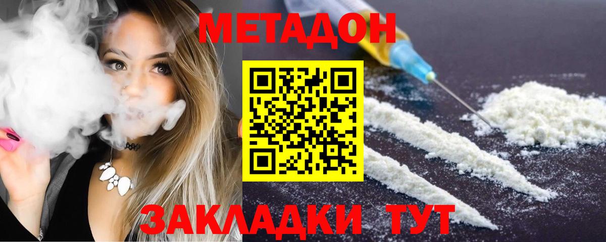 Метадон мёд  Вход с VPN  Ирбит 