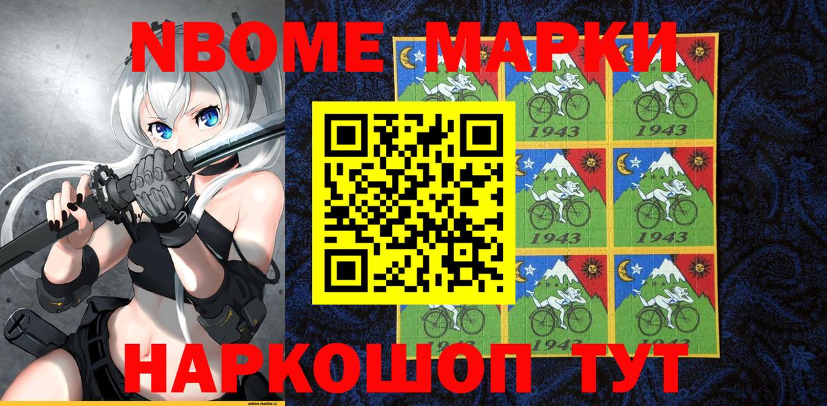 Марки 25I-NBOMe  Марки NBOMe 1,8мг  Ирбит  Вход с VPN  Марки NBOMe 1,8мг 